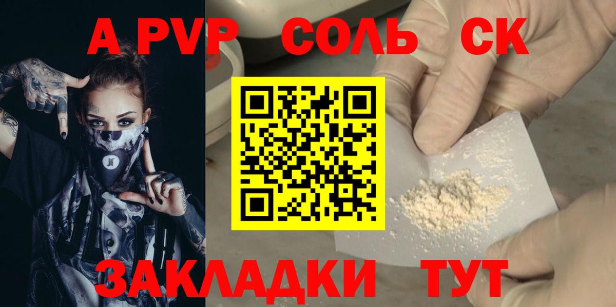 A PVP кристаллы Курчатов