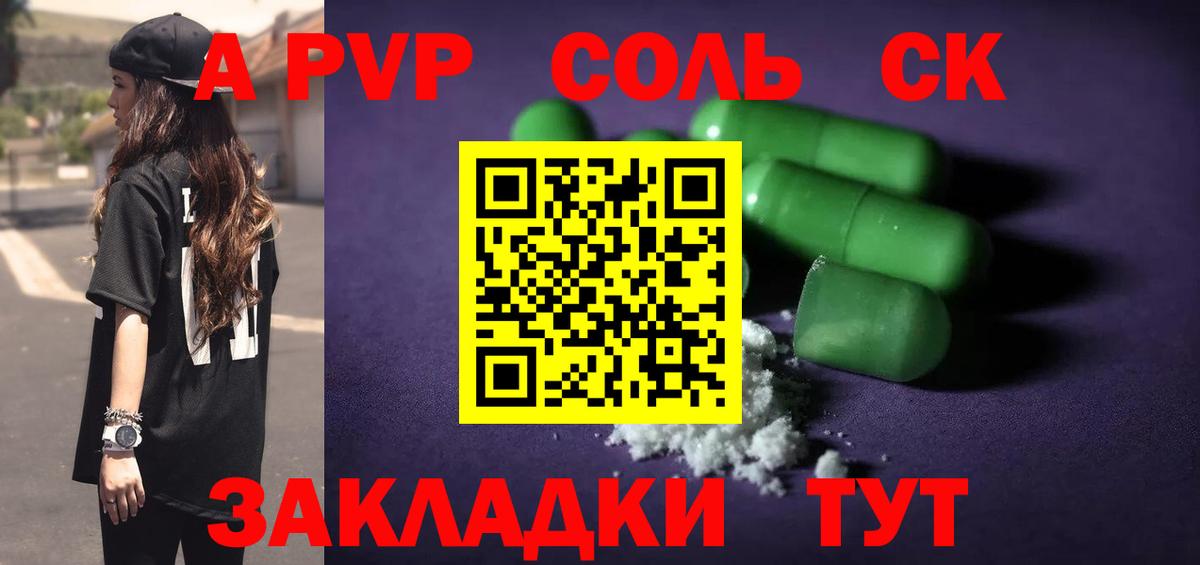 Курчатов  Alpha PVP VHQ  APVP Crystall  Вход с VPN 
