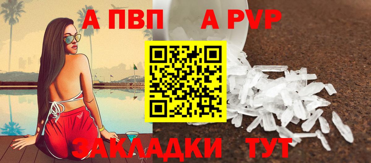 A-PVP СК  A-PVP  Курчатов  Alpha PVP СК 