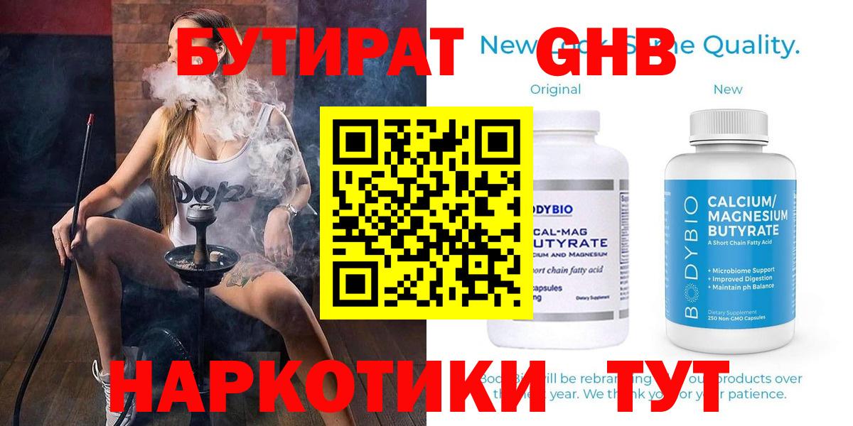 Бутират  Курчатов  Бутират 99% 