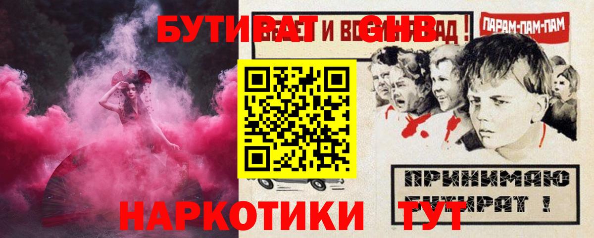 БУТИРАТ 99% Курчатов
