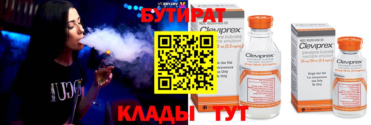 Курчатов  Бутират вода  Вход с VPN 