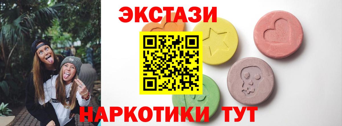 Курчатов  Экстази mix  Ecstasy 99%  Ecstasy  Вход с VPN 