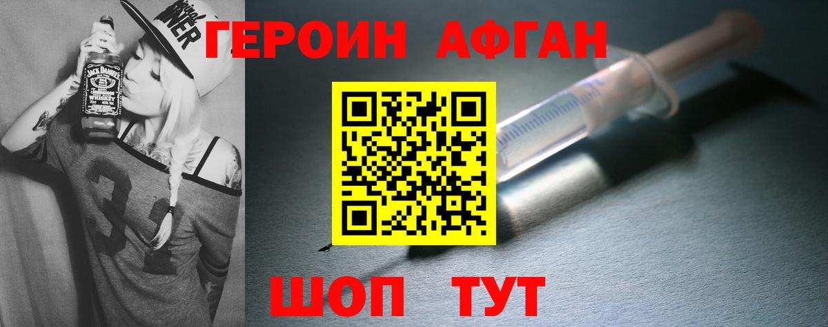 Героин Heroin Курчатов