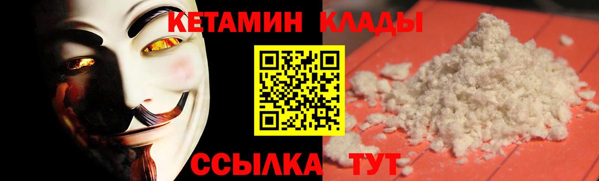 КЕТАМИН VHQ Курчатов
