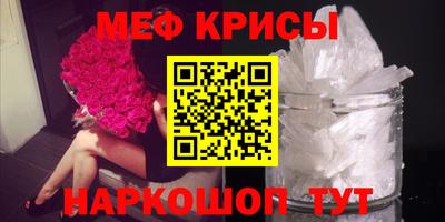 мяу мяу кристалл Бузулук