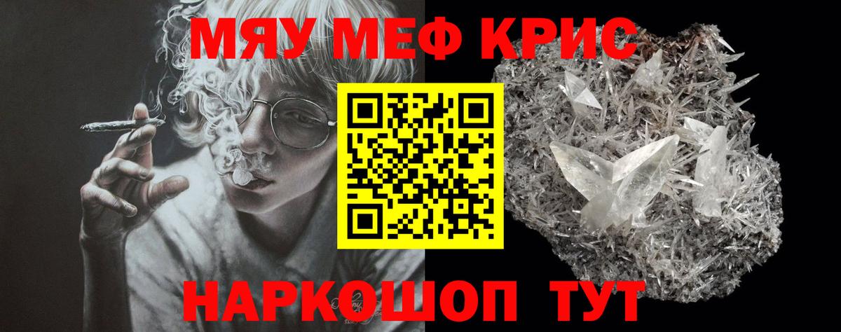 МЕФ  Меф мука  МЯУ-МЯУ mephedrone  МЯУ-МЯУ  Курчатов  дарнет шоп  Вход с VPN 