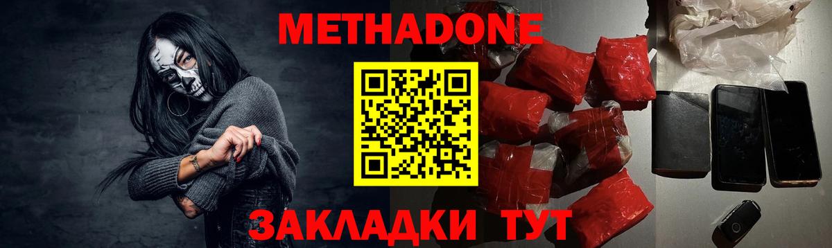 Метадон мёд  Курчатов  Метадон methadone 