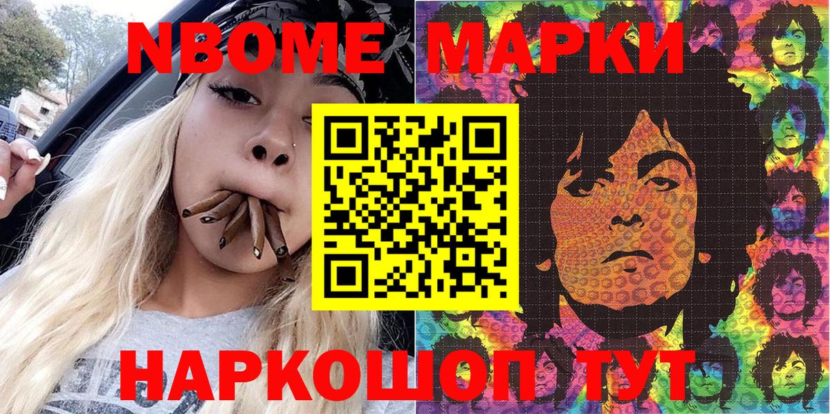 Наркотические марки 1,5мг Курчатов