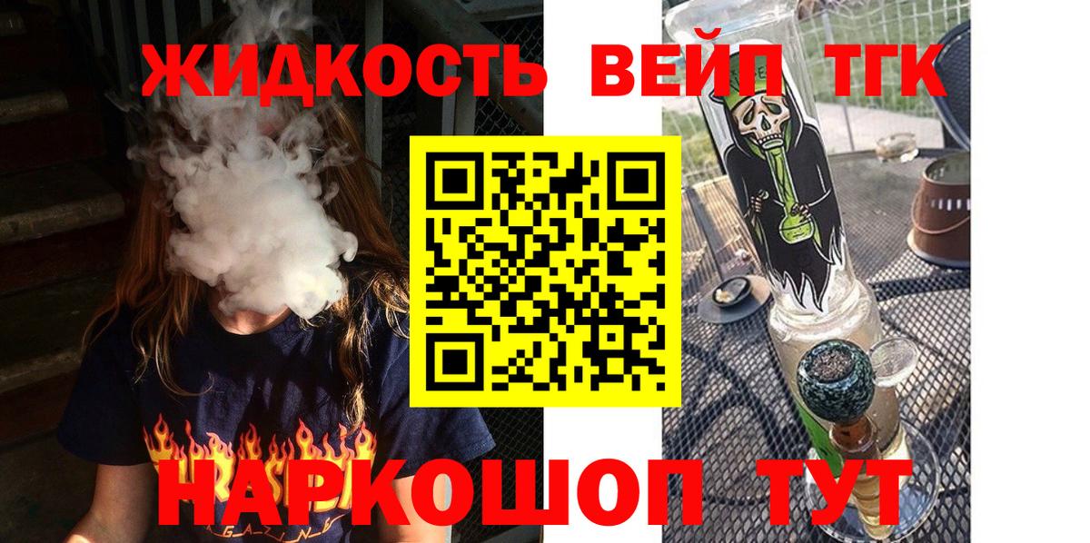ТГК вейп с тгк  Курчатов  ТГК THC oil 